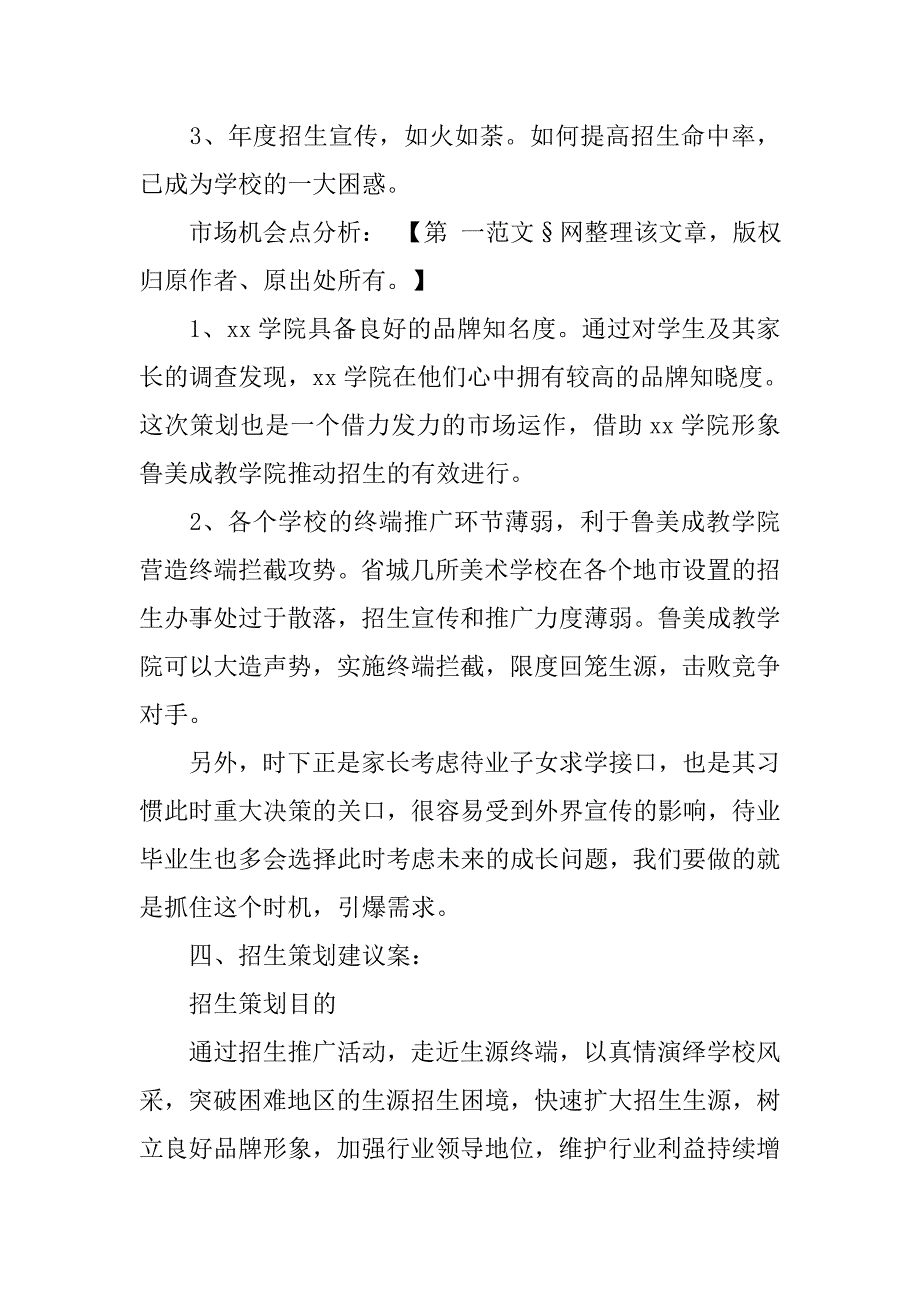 招生计划书.doc_第3页