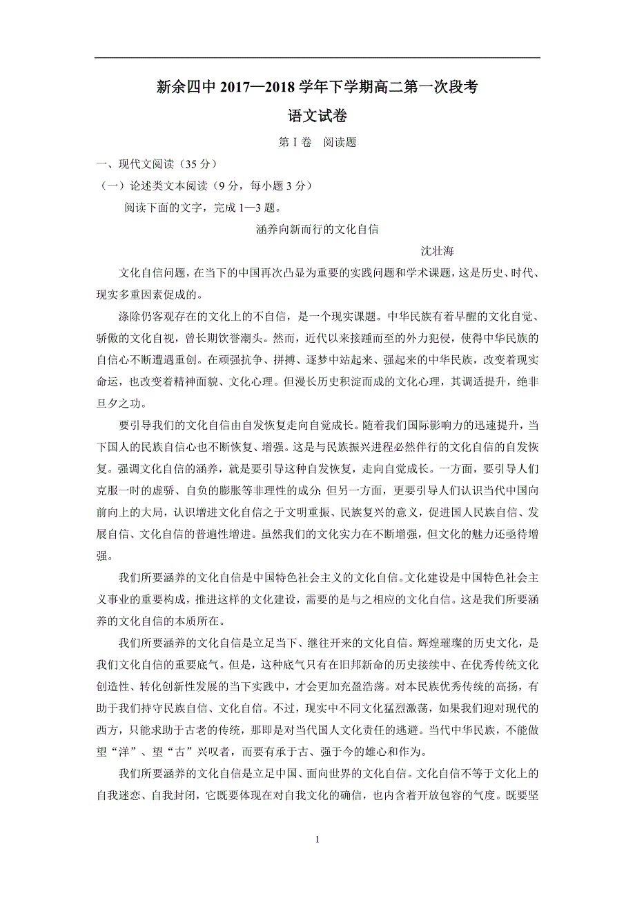 江西省17—18学年下学期高二第一次月考语文试题（附答案）$842492_第1页