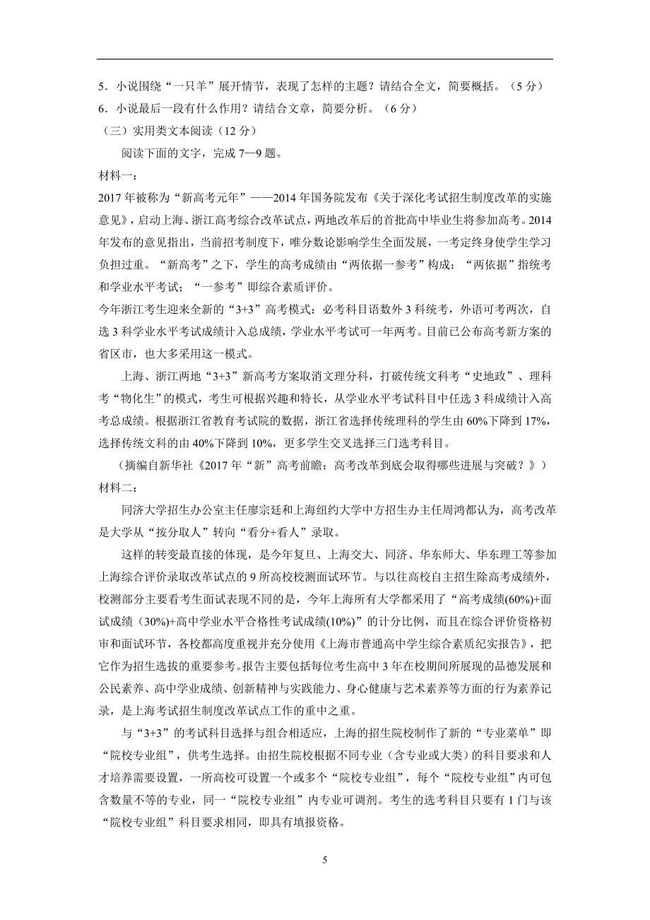 江西省17—18学年下学期高二第一次月考语文试题（附答案）$842492_第5页