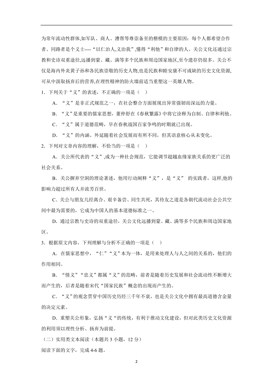 江西省赣州市南康区第三中学17—18学年上学期高二第三次大考语文试题（无答案）$867579_第2页