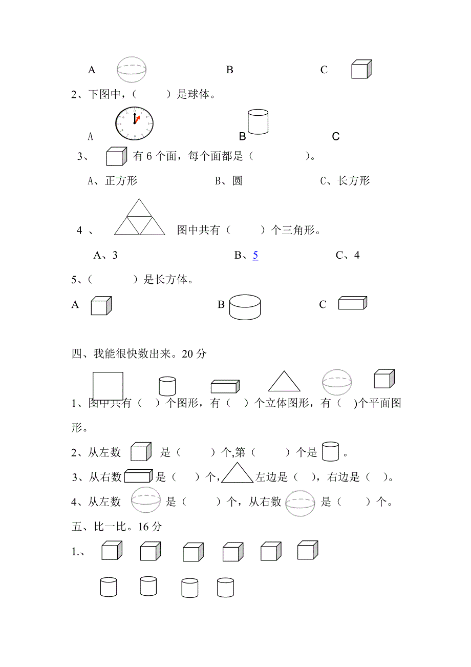 北师大版一年级数学第六单元试题_第2页