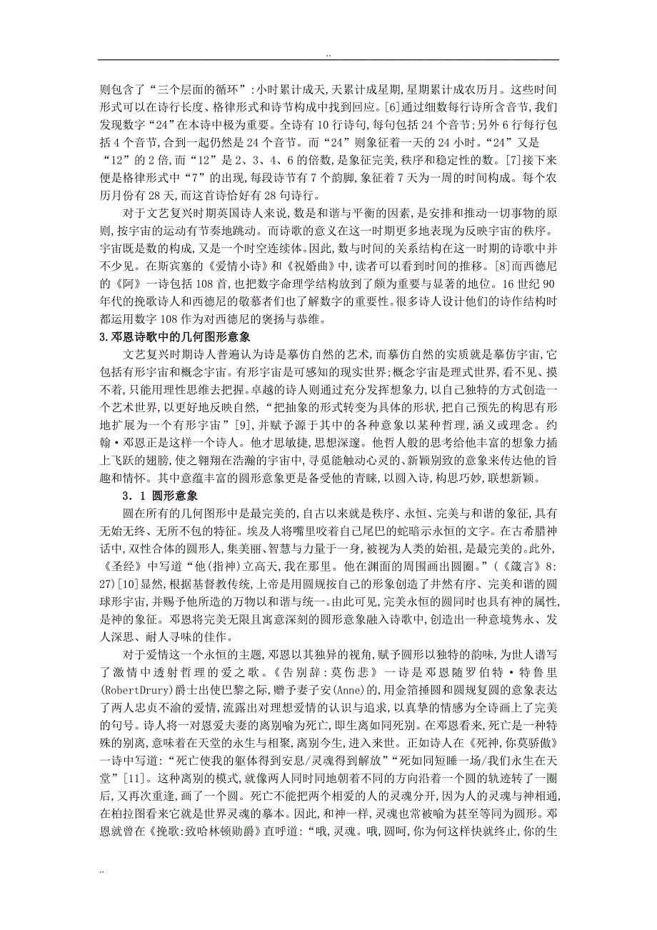 中文系成教论文定稿_第3页