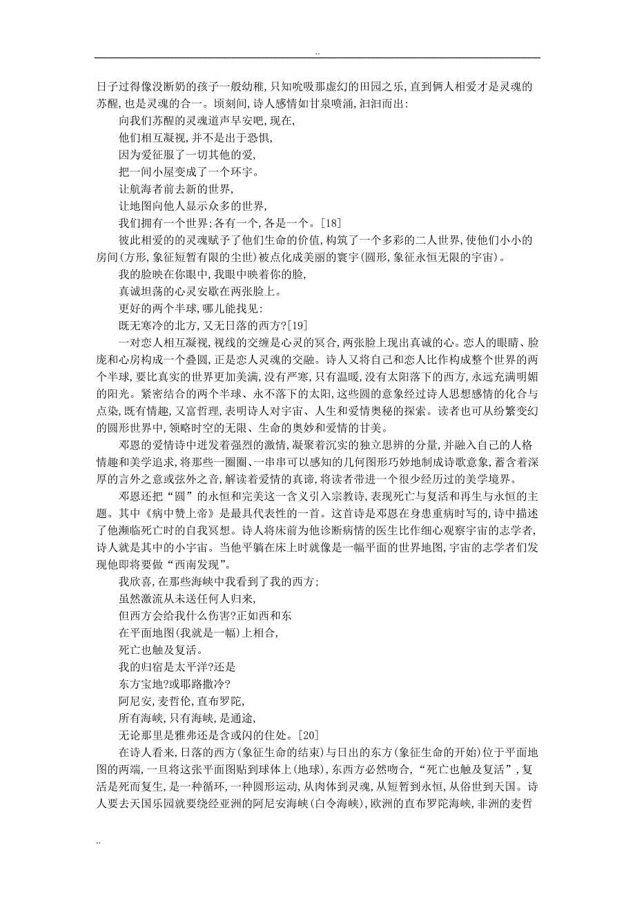 中文系成教论文定稿_第5页