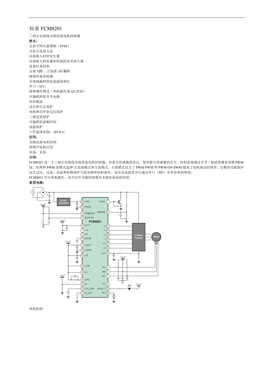 仙童fcm8201_第1页