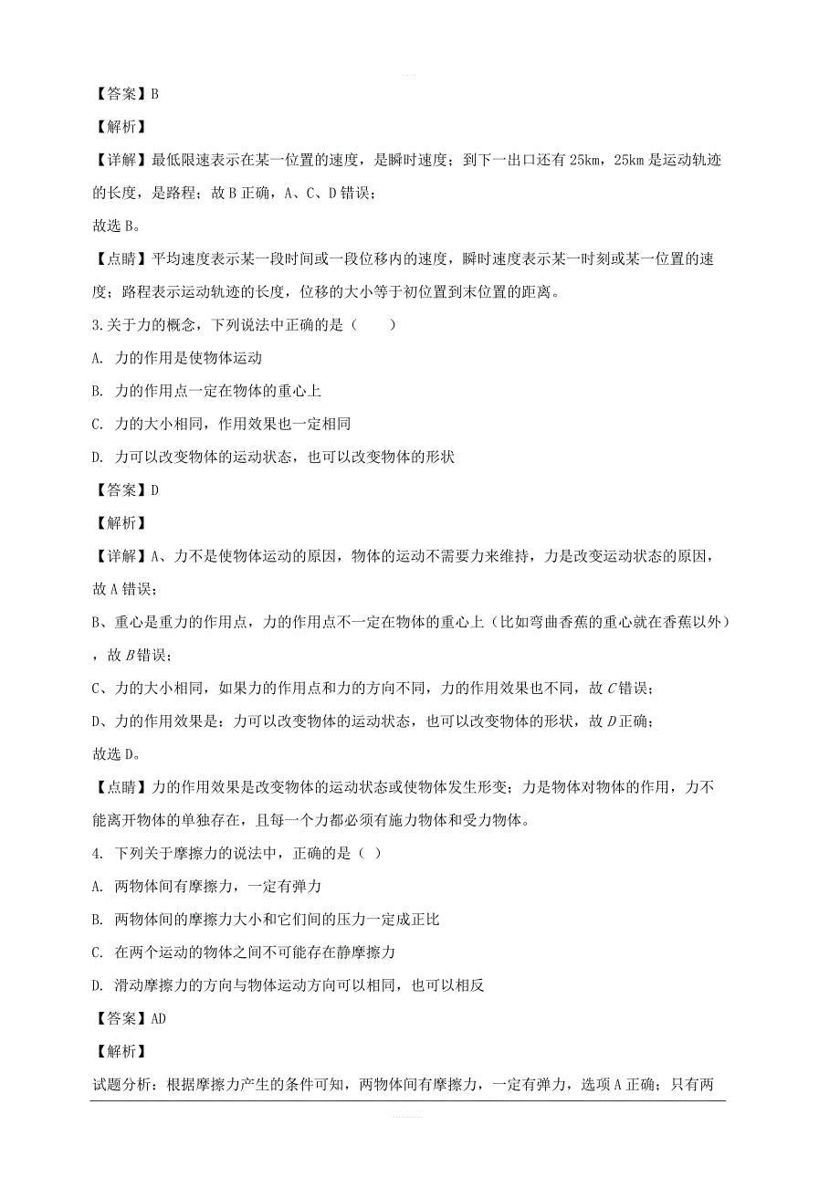 江苏省南京市六校联合体2018-2019学年高一上学期期中联考物理试题附答案解析_第2页