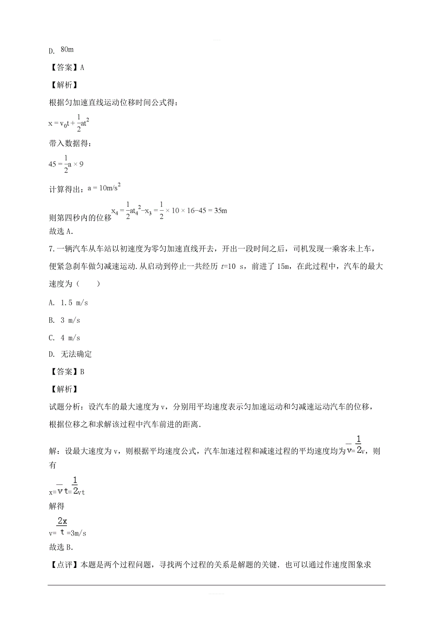 江苏省南京市六校联合体2018-2019学年高一上学期期中联考物理试题附答案解析_第4页