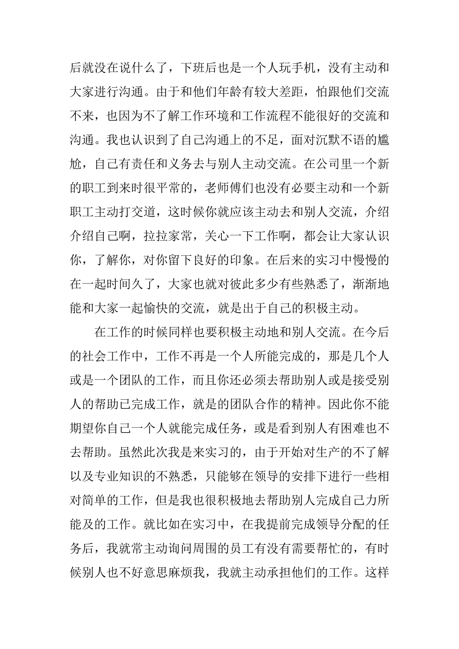 实习总结【三篇】.doc_第4页