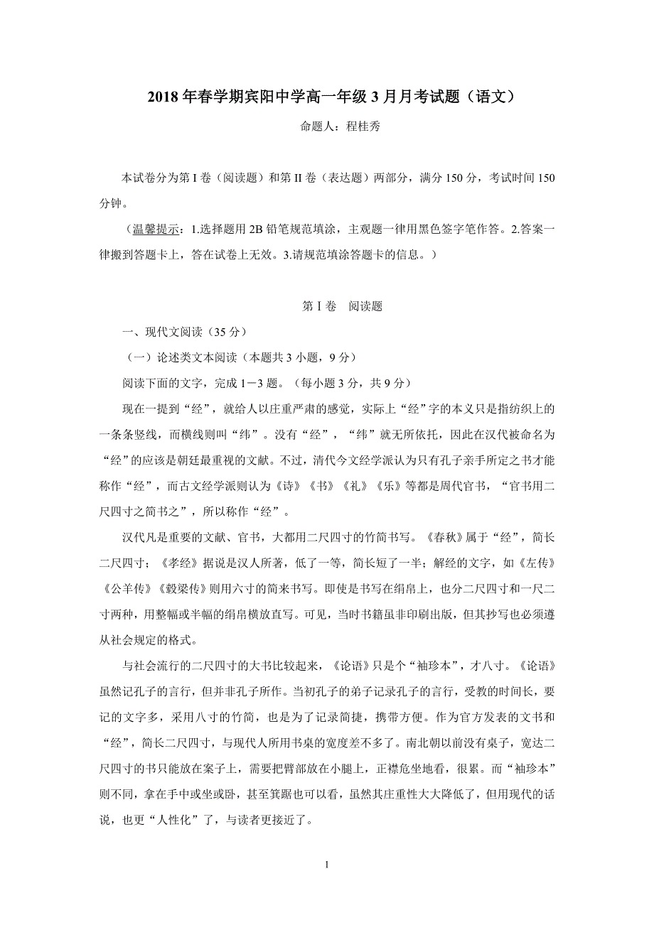 广西宾阳县17—18学年下学期高一3月月考语文试题（附解析）$842787_第1页