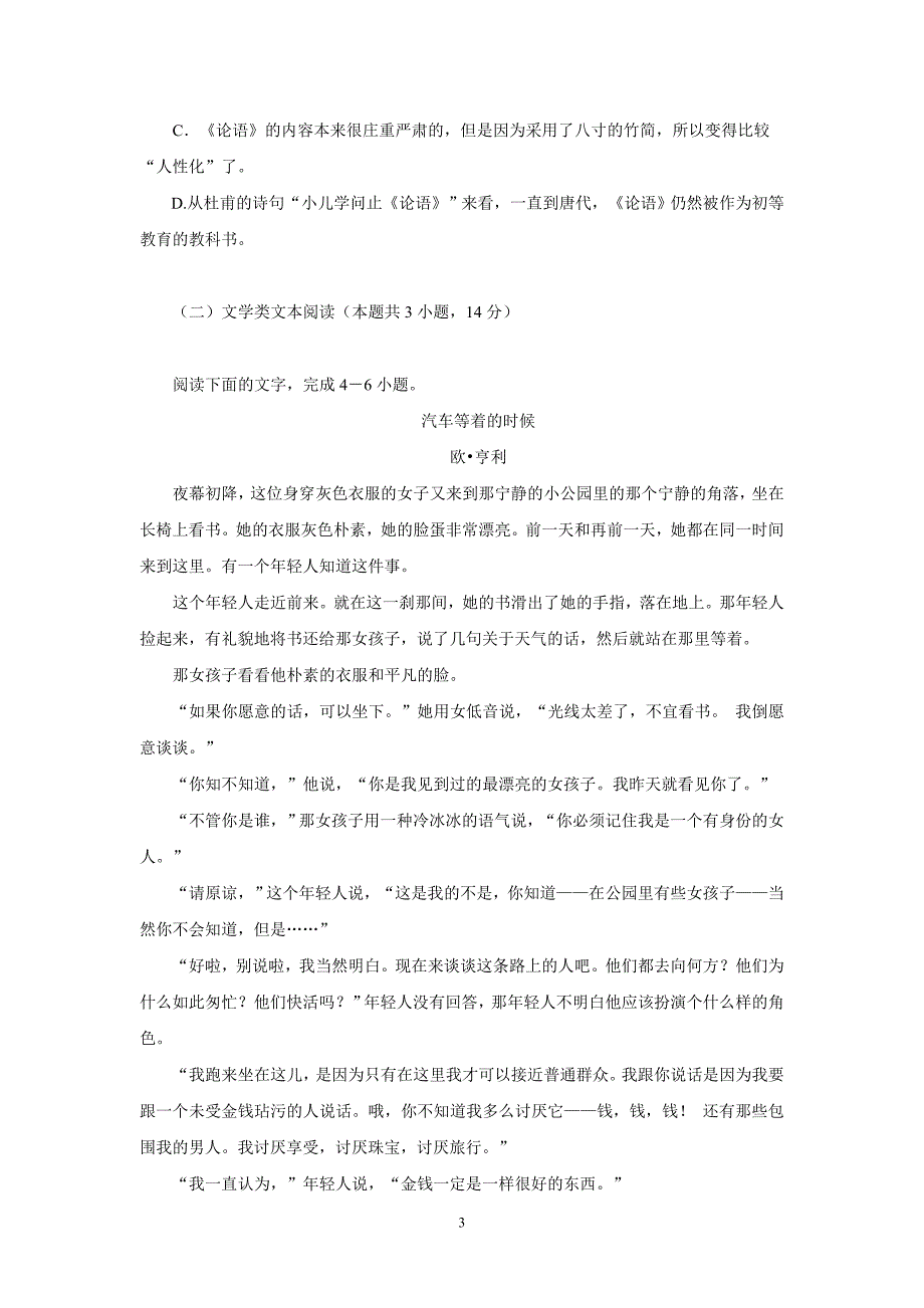广西宾阳县17—18学年下学期高一3月月考语文试题（附解析）$842787_第3页