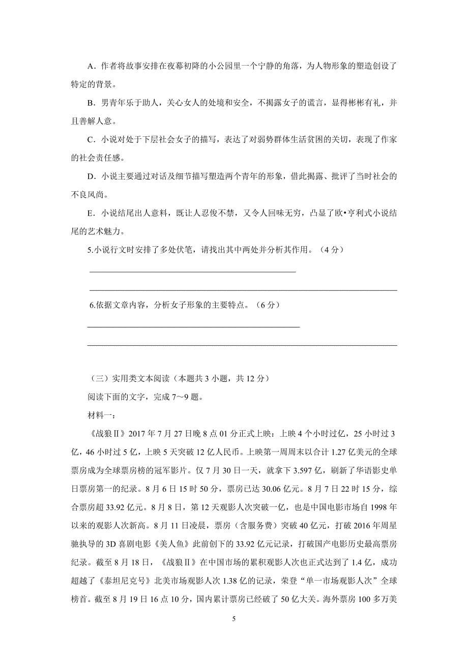广西宾阳县17—18学年下学期高一3月月考语文试题（附解析）$842787_第5页