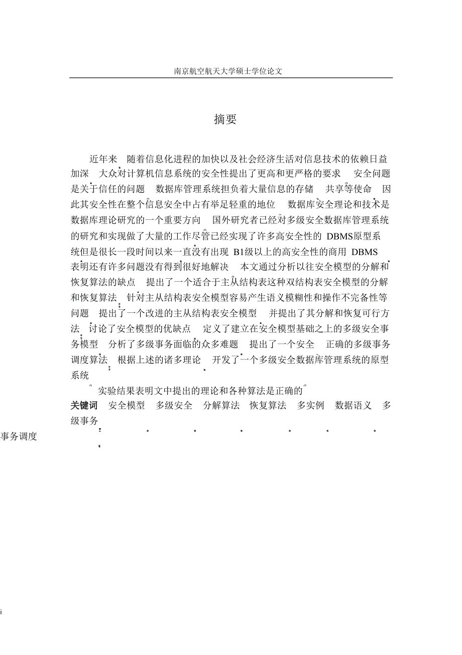 多级安全数据库管理系统的研究与实现_第2页