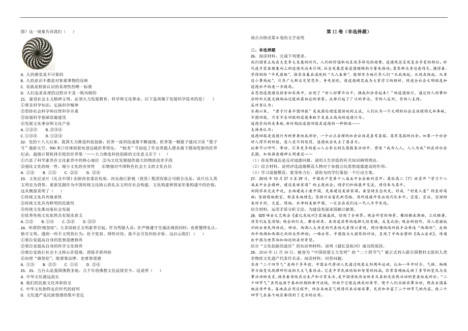 【100所名校】2017-2018学年黑龙江省高二上期末考试政治试题（解析版）_第3页