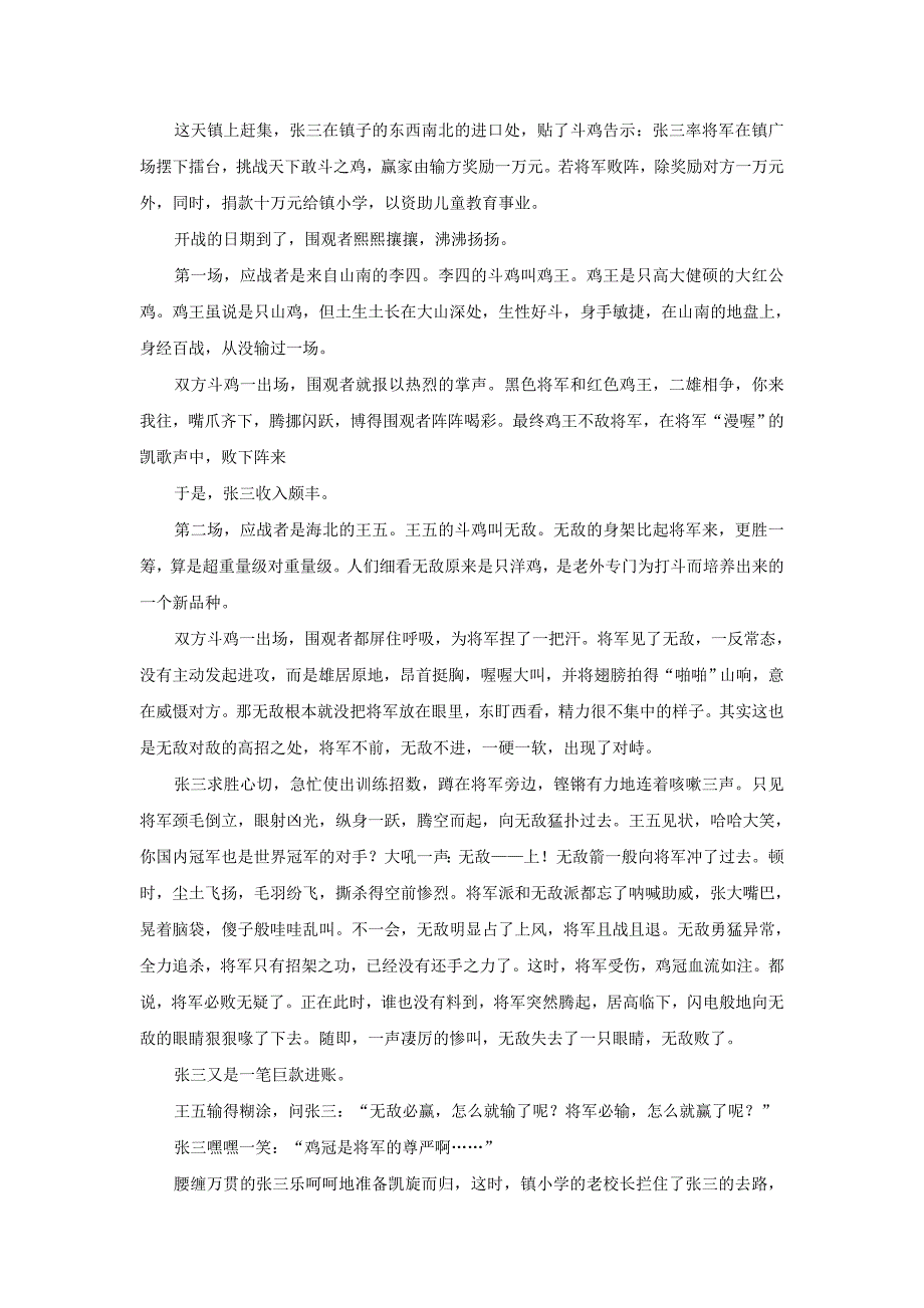 河北省涞水波峰中学17—18学年高二5月月考语文试题（附答案）$852266_第3页