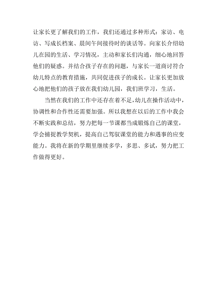 幼儿园教师个人总结1000字.doc_第3页