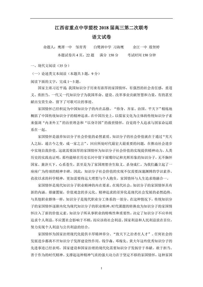 江西省等盟校2018届高三第二次联考语文试题（附答案）$844283