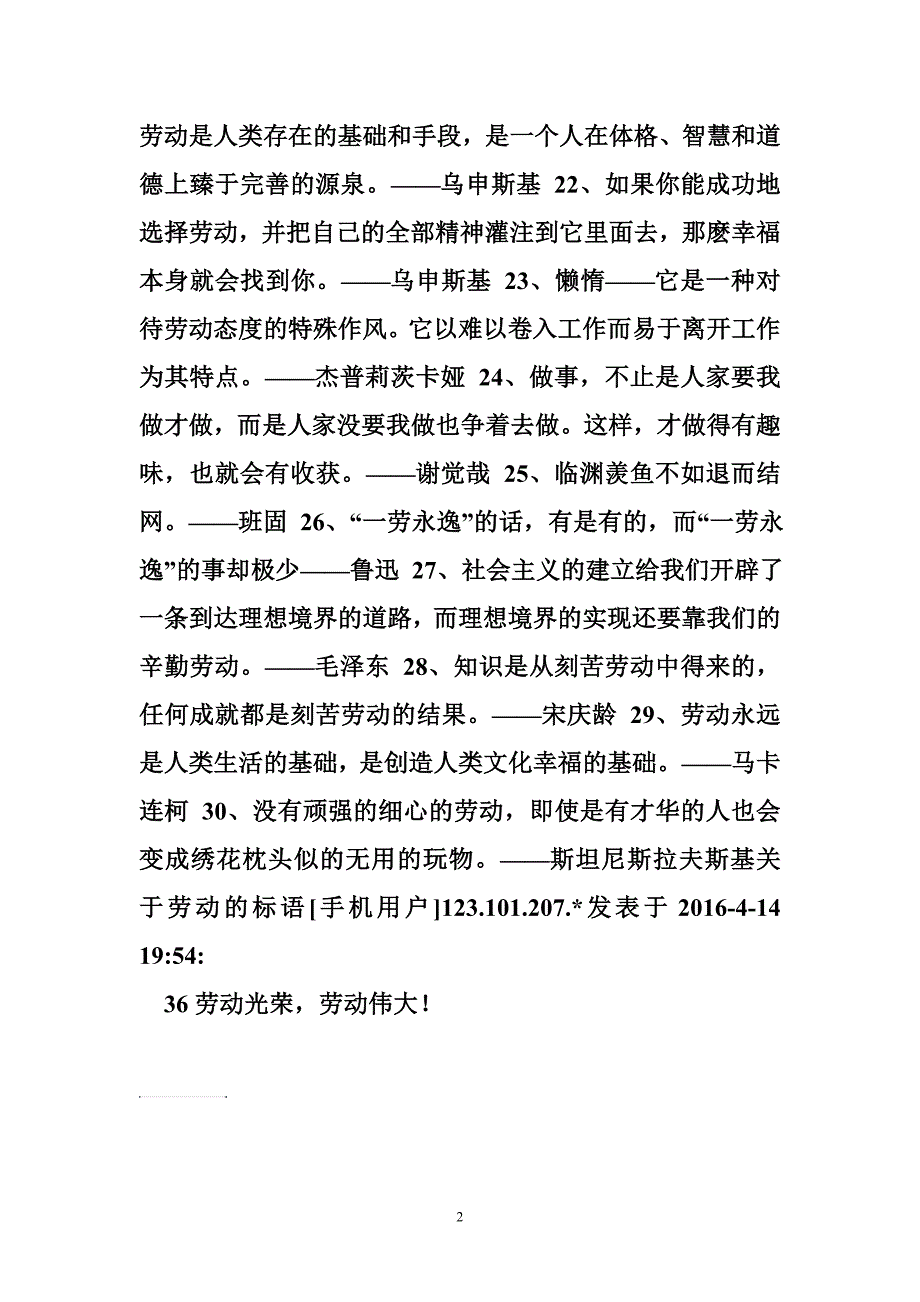 关于劳动的标语_第2页