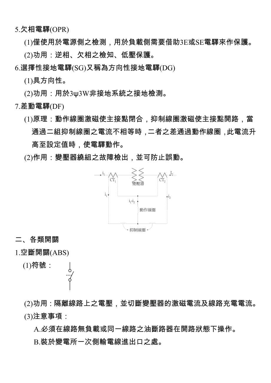 一、各類電驛_第2页