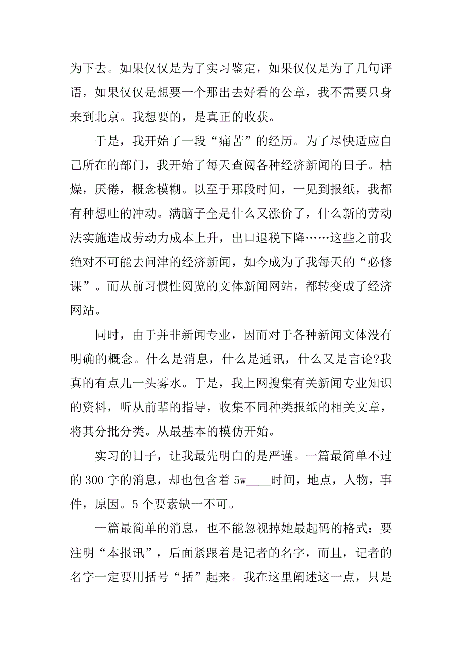 记者编辑实习报告优秀.doc_第3页