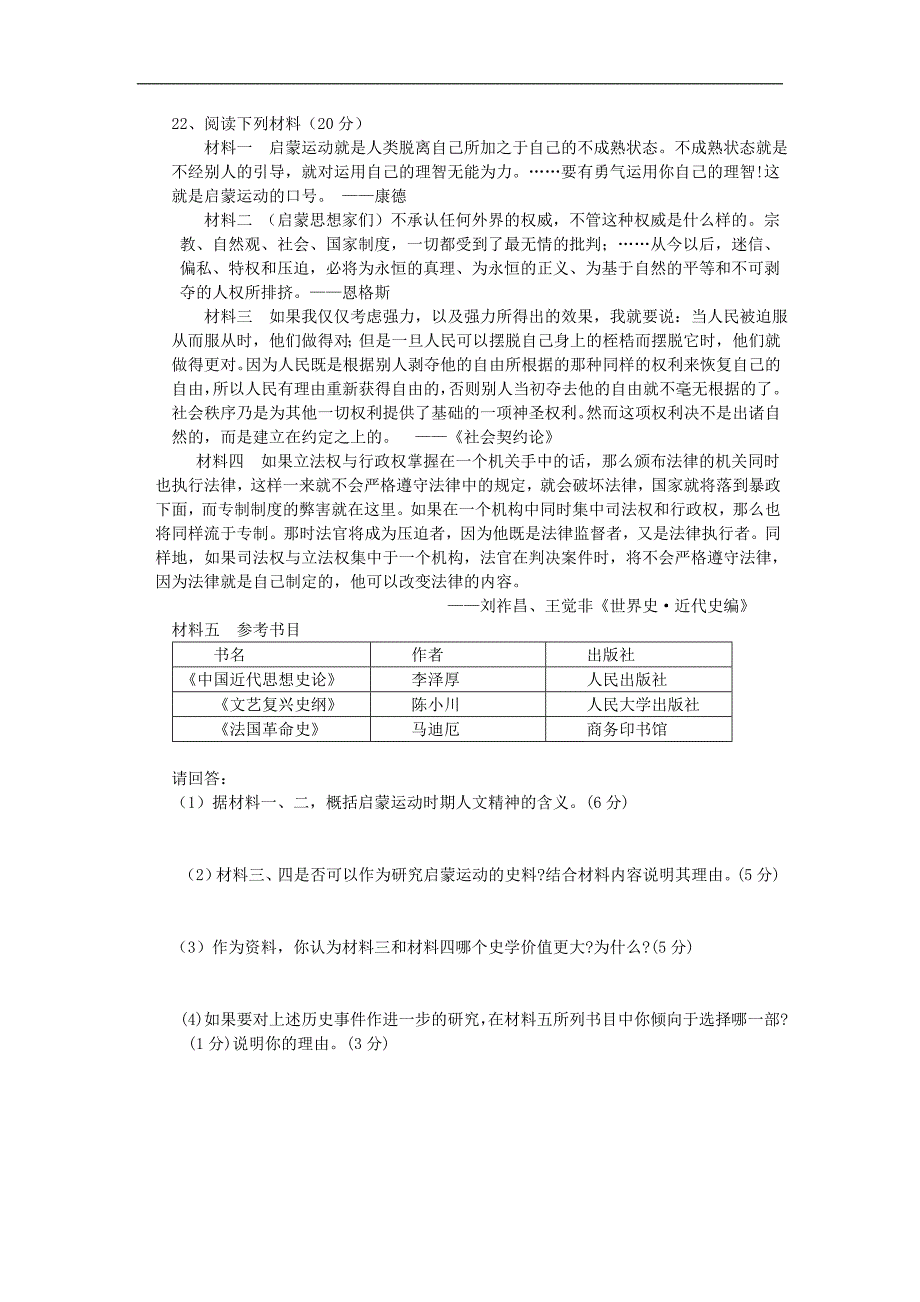 利辛高级中学高二年级上学期第一学段质量检测_第4页