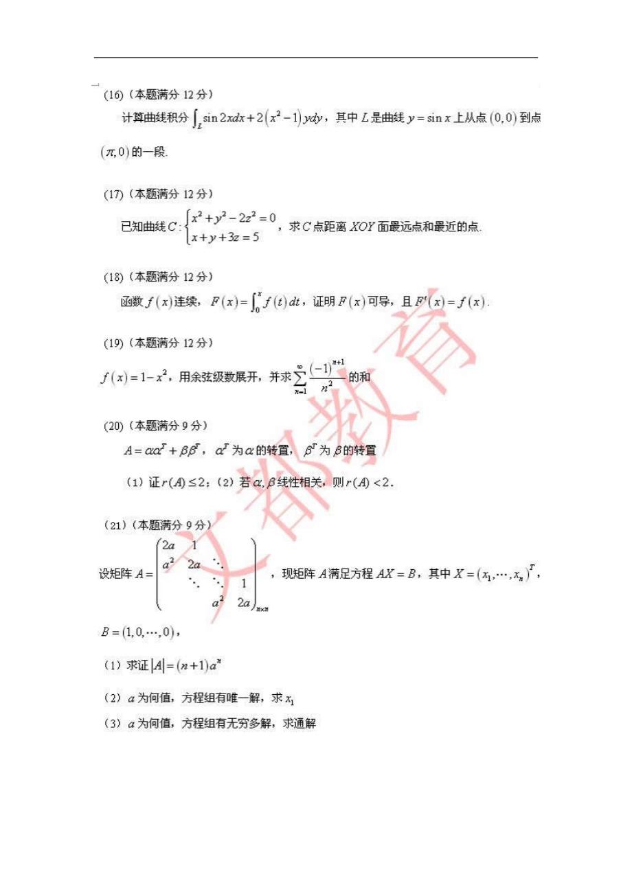 历年考研数一真题集_第3页