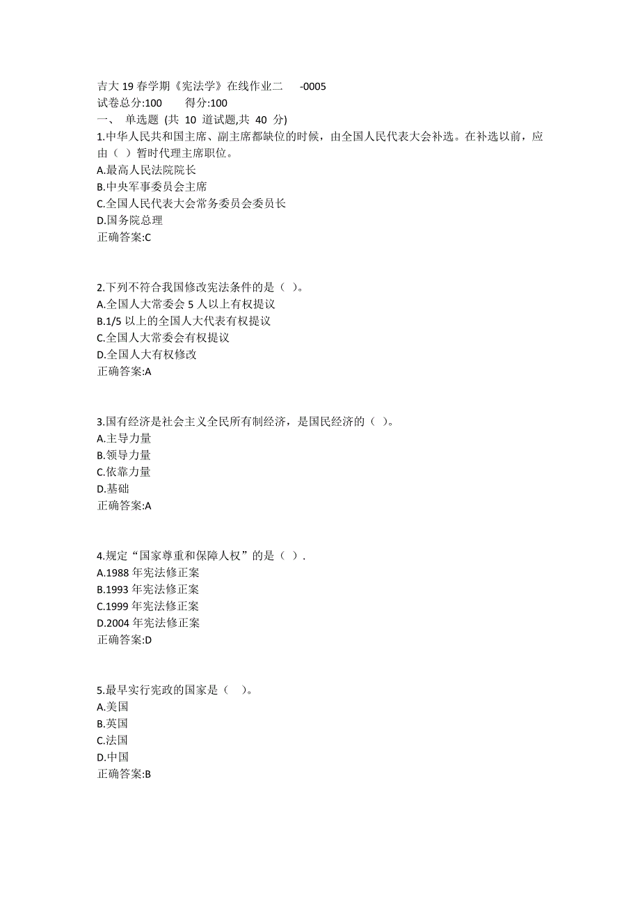 吉大19春学期《宪法学》在线作业二1 (10)_第1页