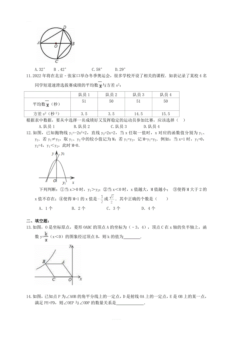 广西柳州市鱼峰区2018年中考数学模拟试卷含答案_第2页