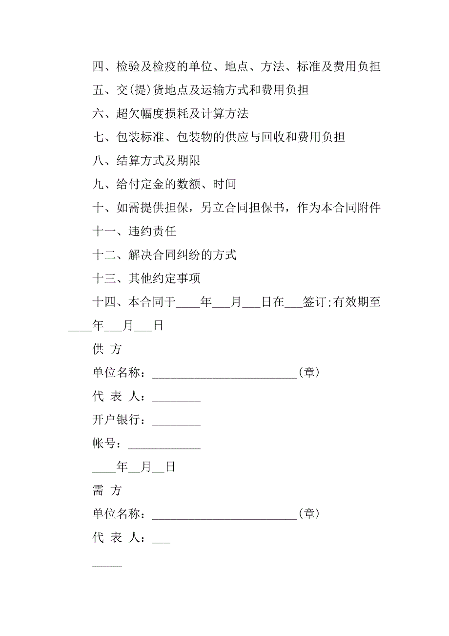 销售合同范本：产品销售合同模板.doc_第2页