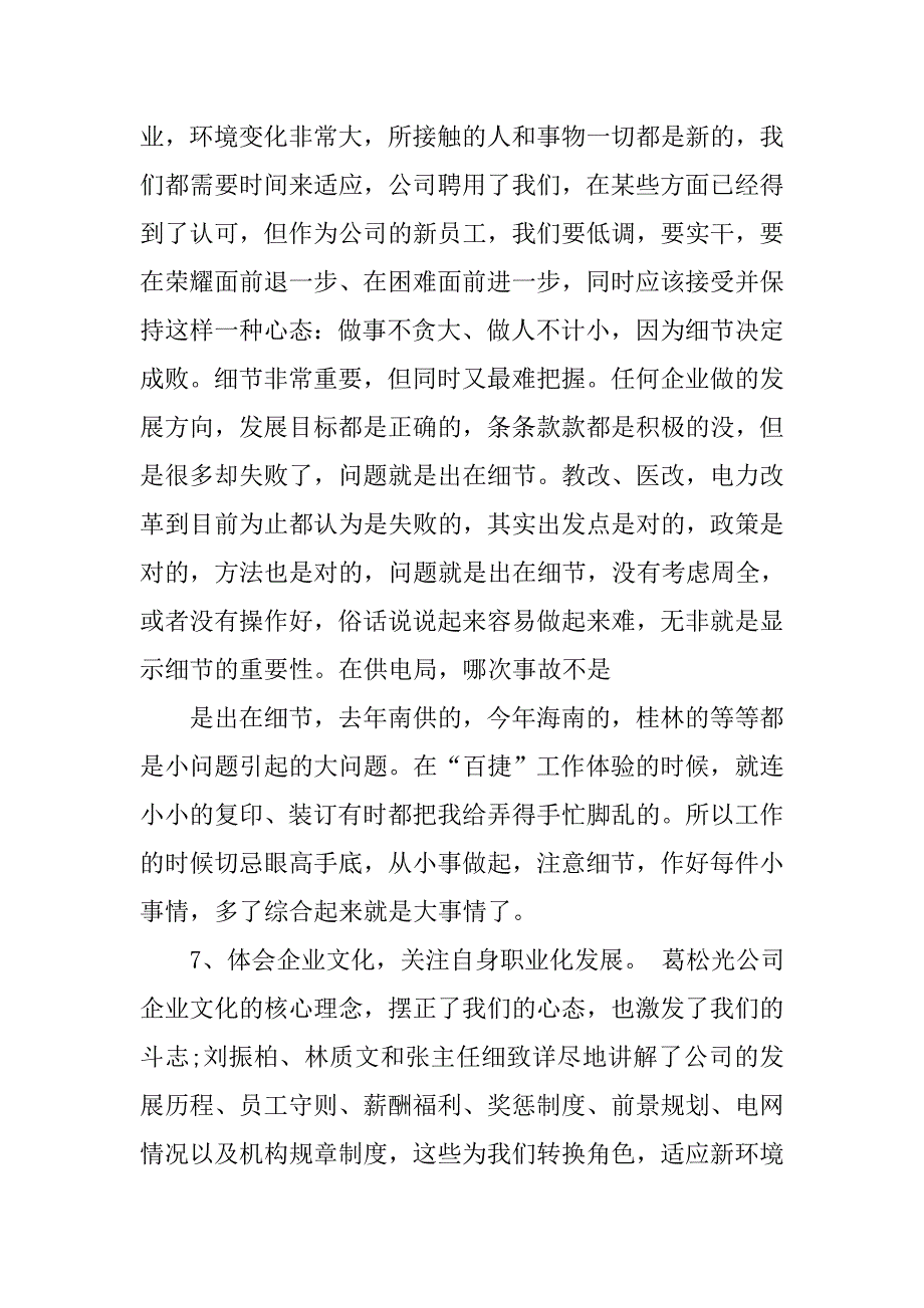 岗前培训个人工作总结.doc_第4页