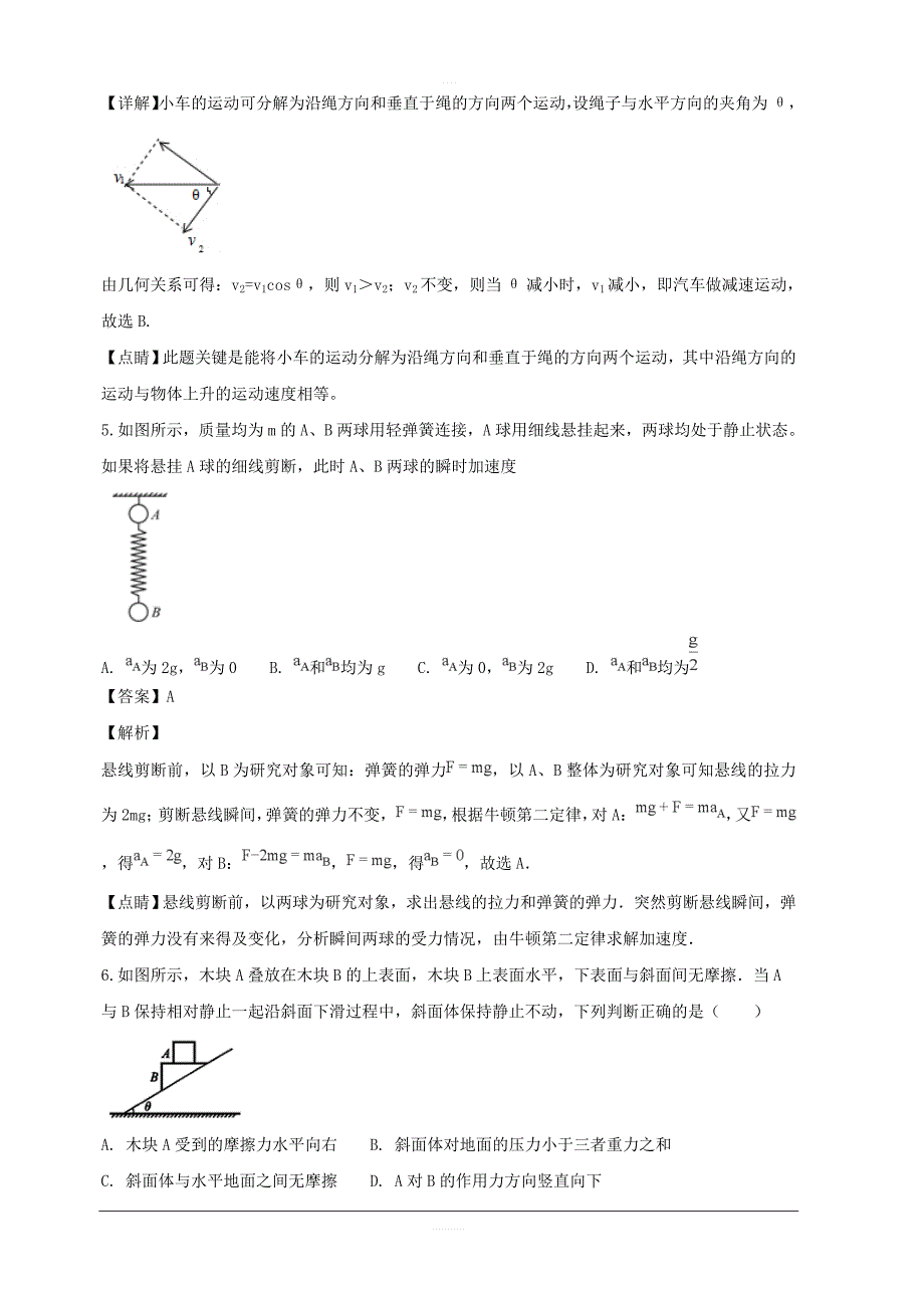 江西省上饶市“山江湖”协作体2018-2019学年高一（自主班）上学期第三次月考物理试题附答案解析_第3页