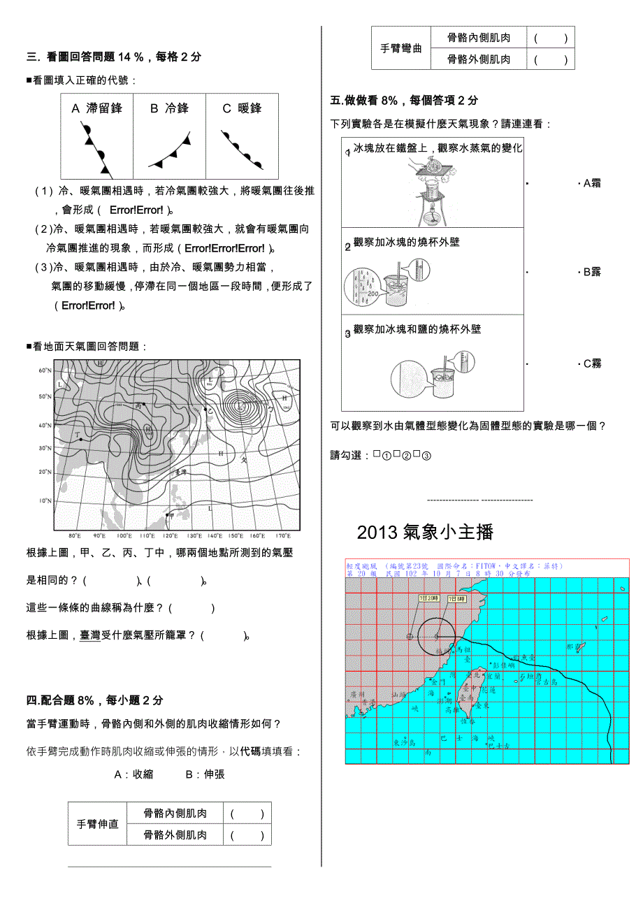 南投埔里镇大成国民小学一百学年第一学期第一-南投大成国小_第2页