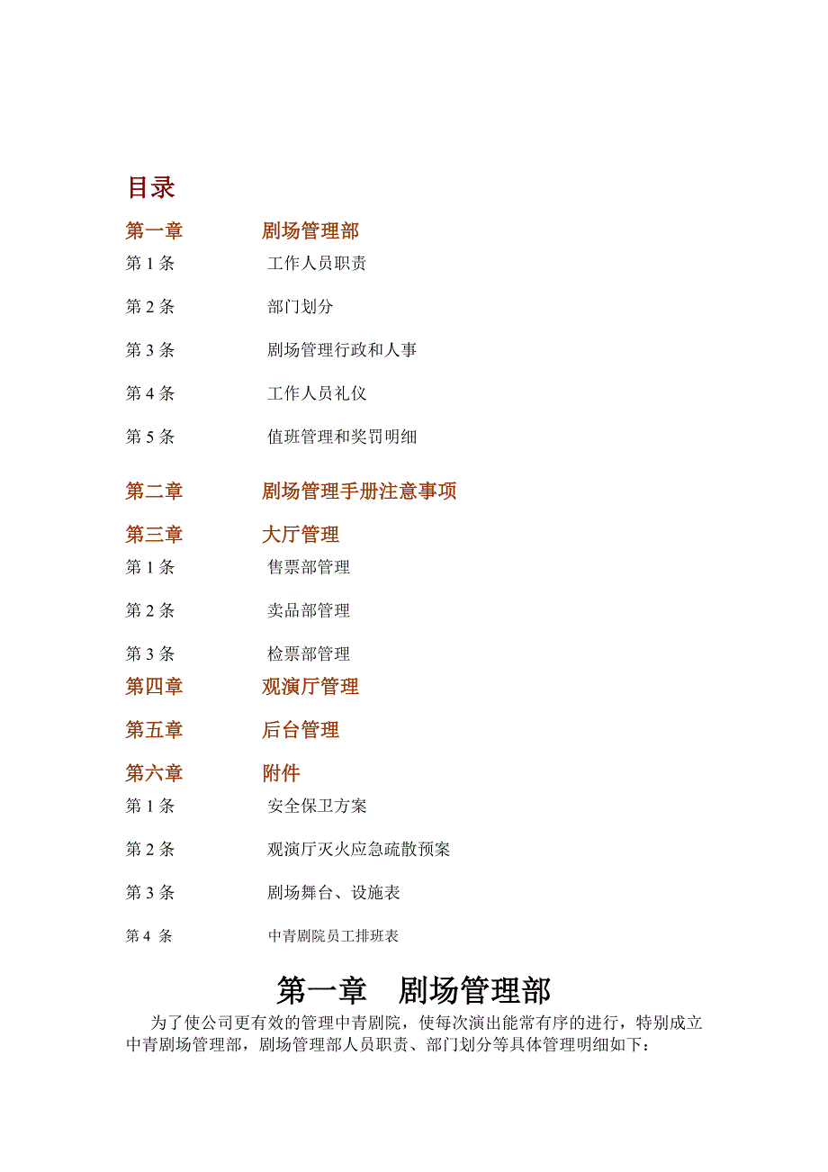 中青剧院管理手册_第2页