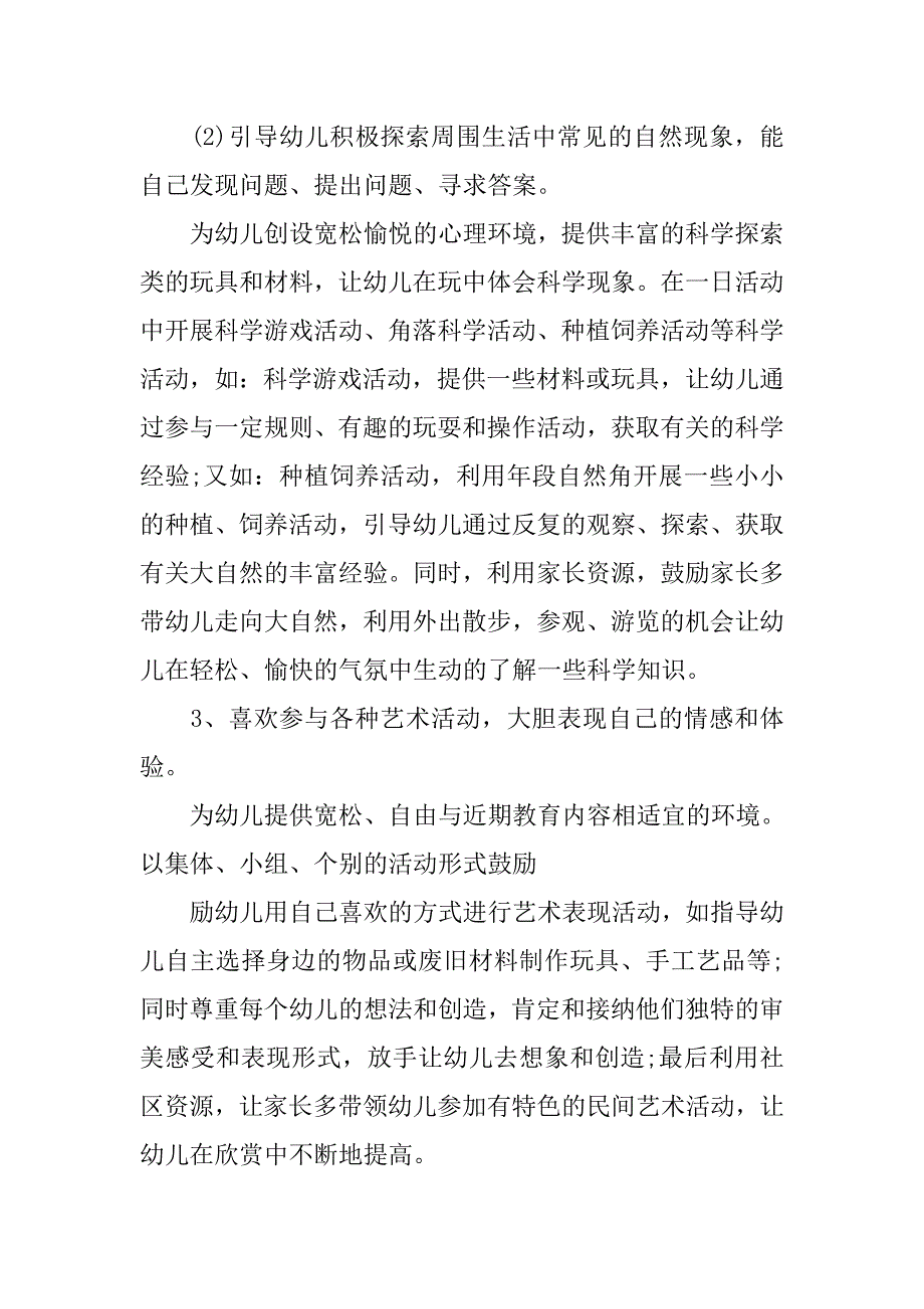 大班个人月度工作计划表.doc_第4页