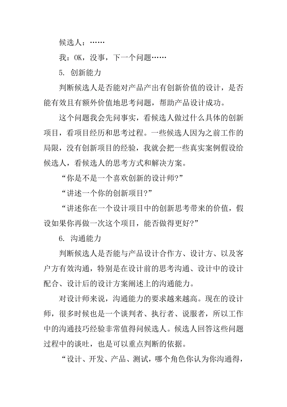 设计师面试会问哪些类型问题.doc_第4页