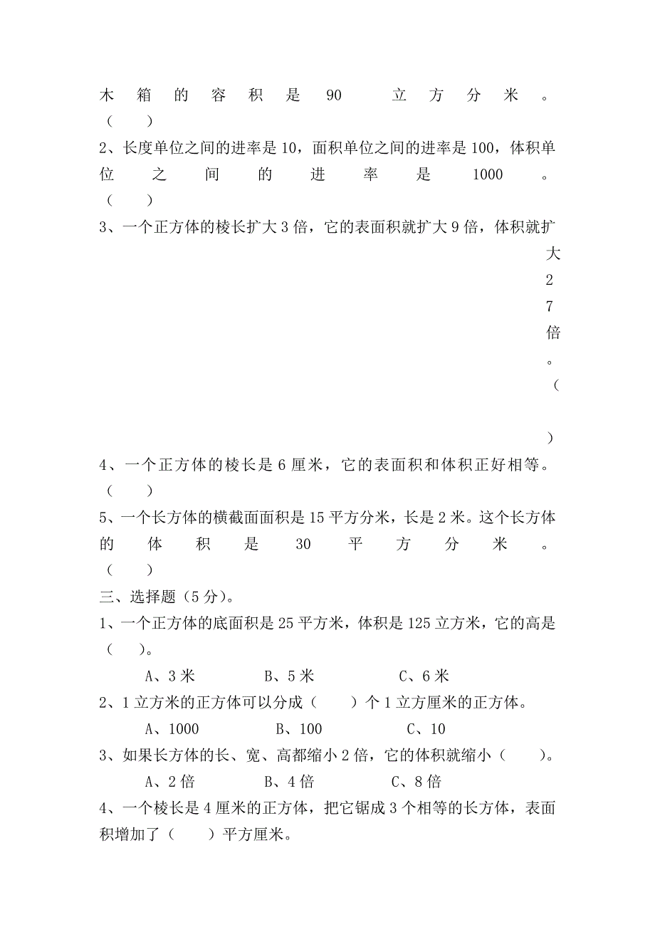 人教版新课标小学数学五年级下册第10册第五单元试卷_第2页