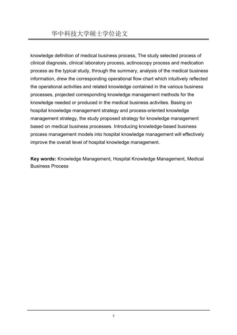 基于医疗业务流程知识管理地研究_第5页