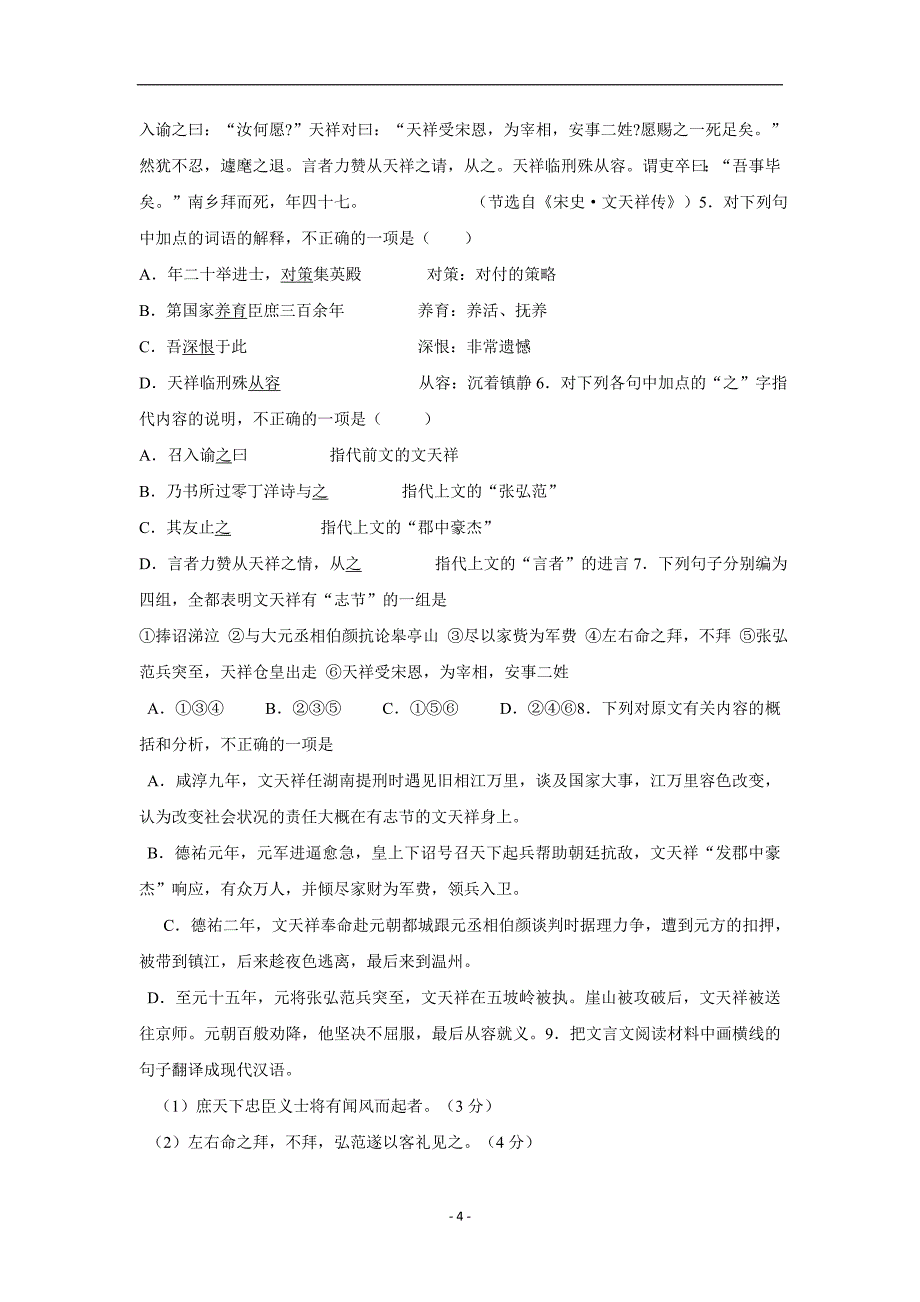 江西省铅山县私立致远中学2017届高三上学期第三周周测语文试题（附答案）$715302_第4页