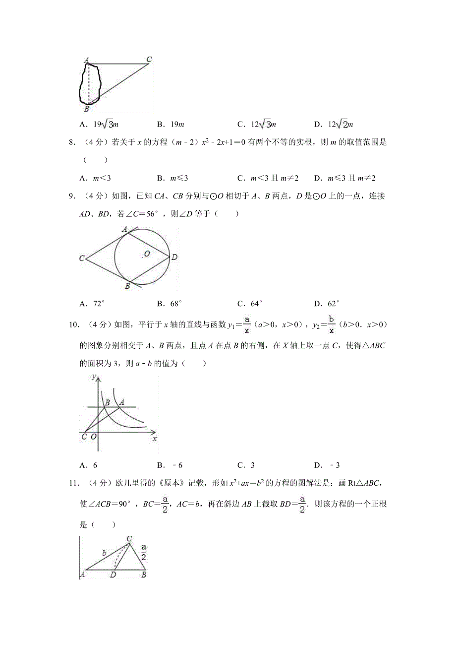 2019年重庆市渝中区中考数学二模试卷  解析版_第2页