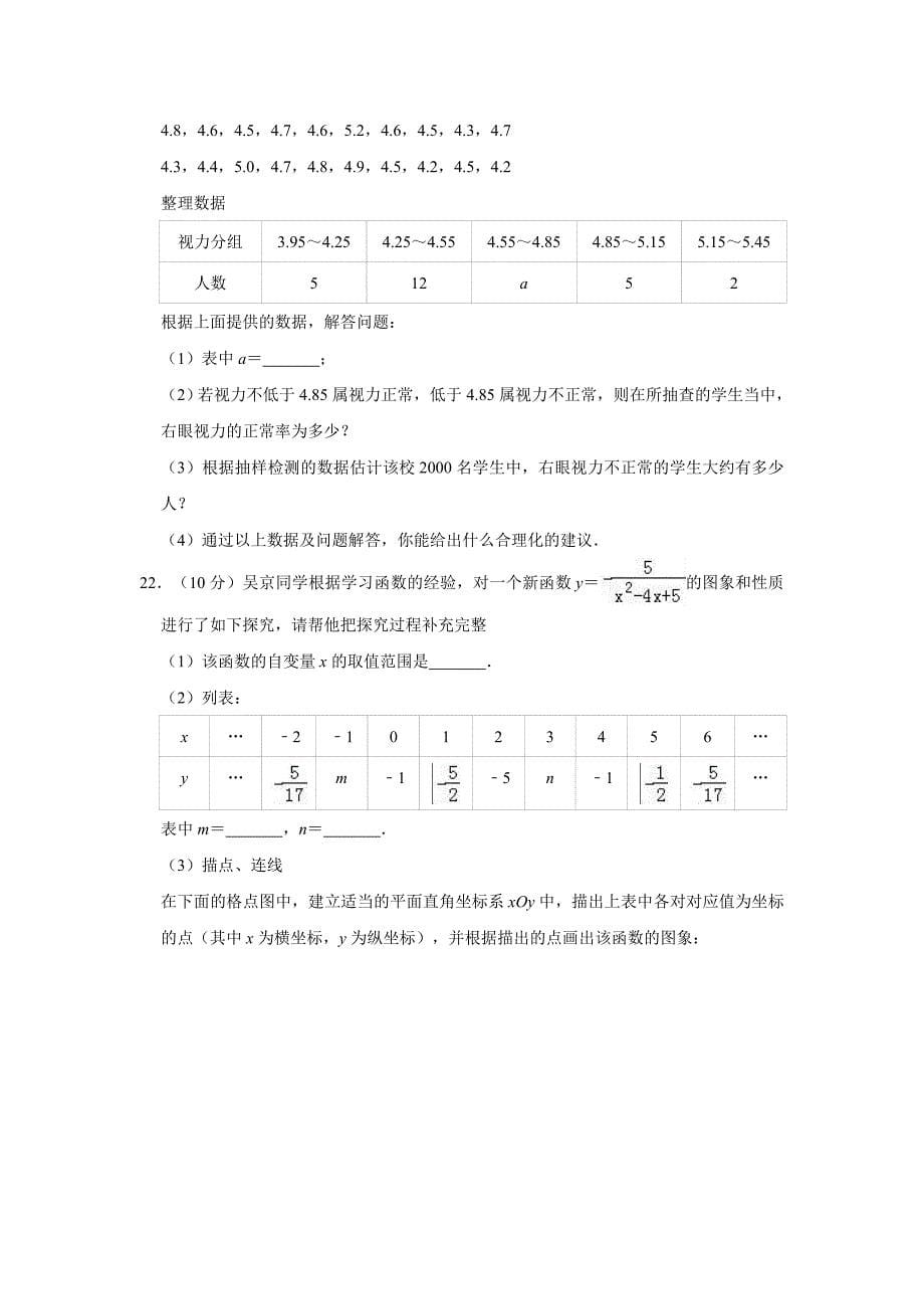 2019年重庆市渝中区中考数学二模试卷  解析版_第5页