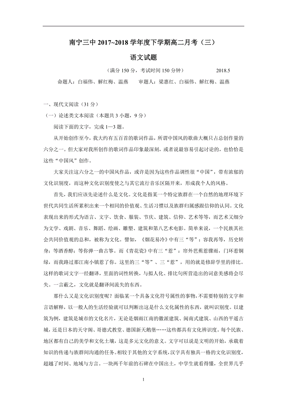 广西17—18学年下学期高二第三次月考语文试题（附答案）$852191_第1页