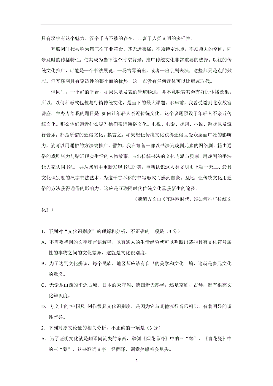 广西17—18学年下学期高二第三次月考语文试题（附答案）$852191_第2页