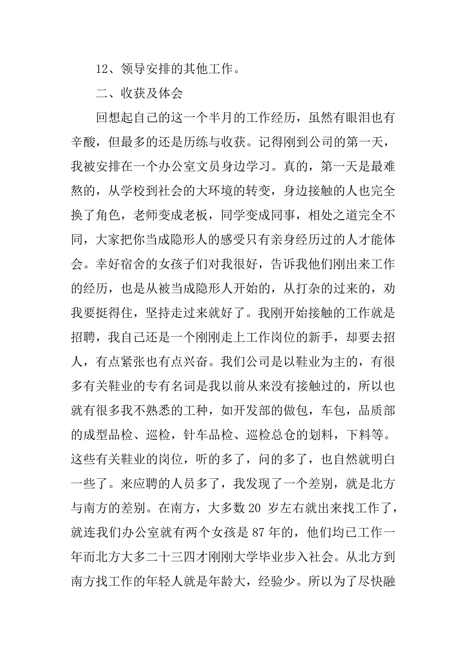 行政部办公室文员岗位实习总结.doc_第3页