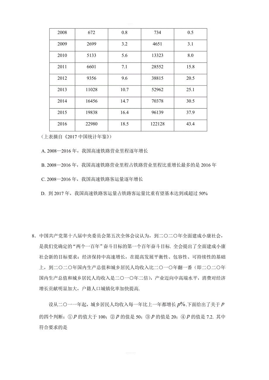 北京市通州区2018年中考数学三模试题含答案_第3页