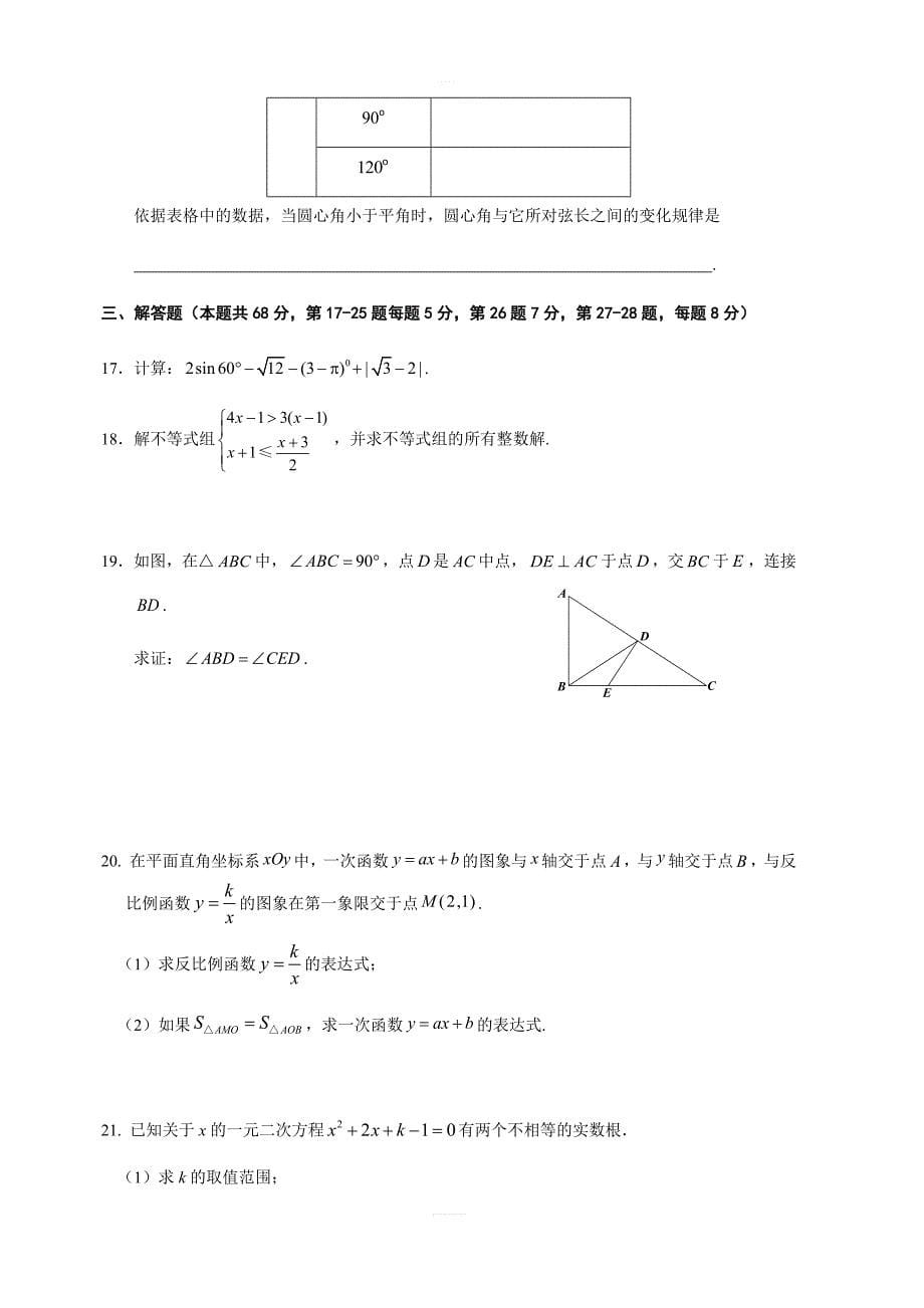 北京市通州区2018年中考数学三模试题含答案_第5页