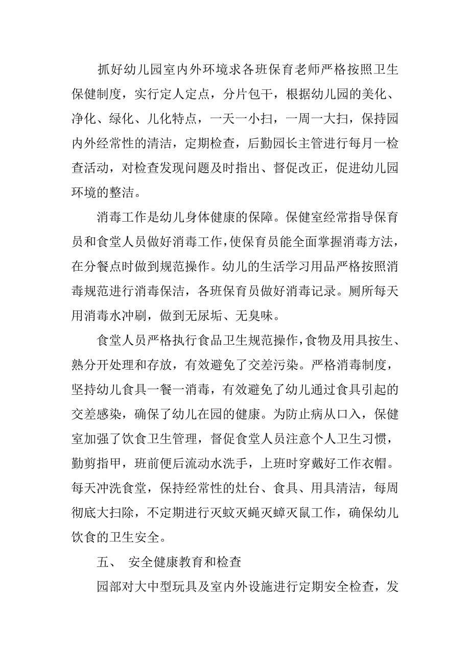 幼儿园保健医生个人总结报告.doc_第4页