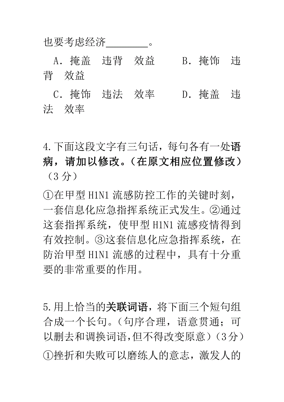 2016年杭州市民办初中招生摸底测试卷---语文(校对版)_第3页