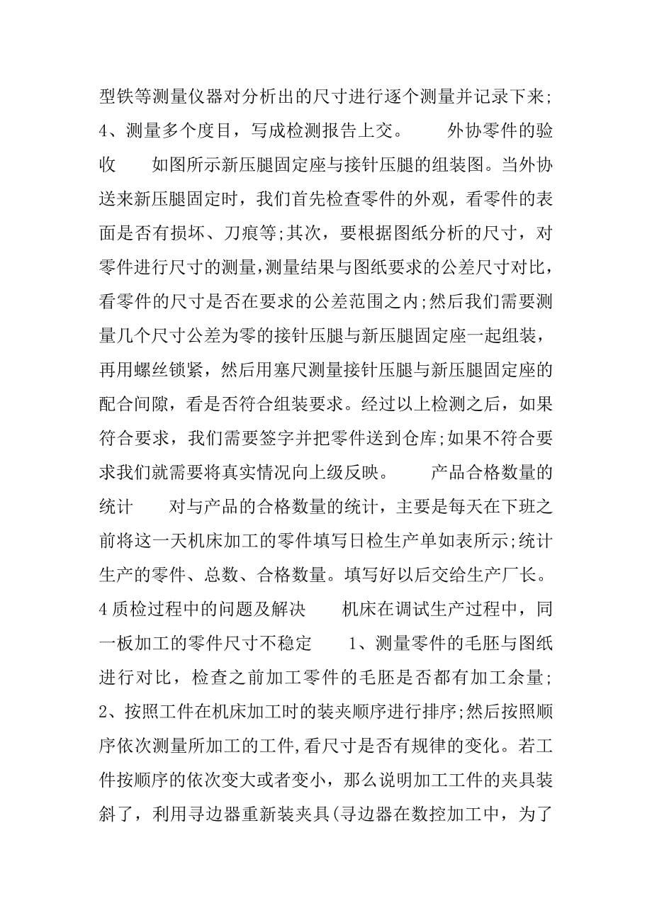 工厂检测实习总结5000字.doc_第5页