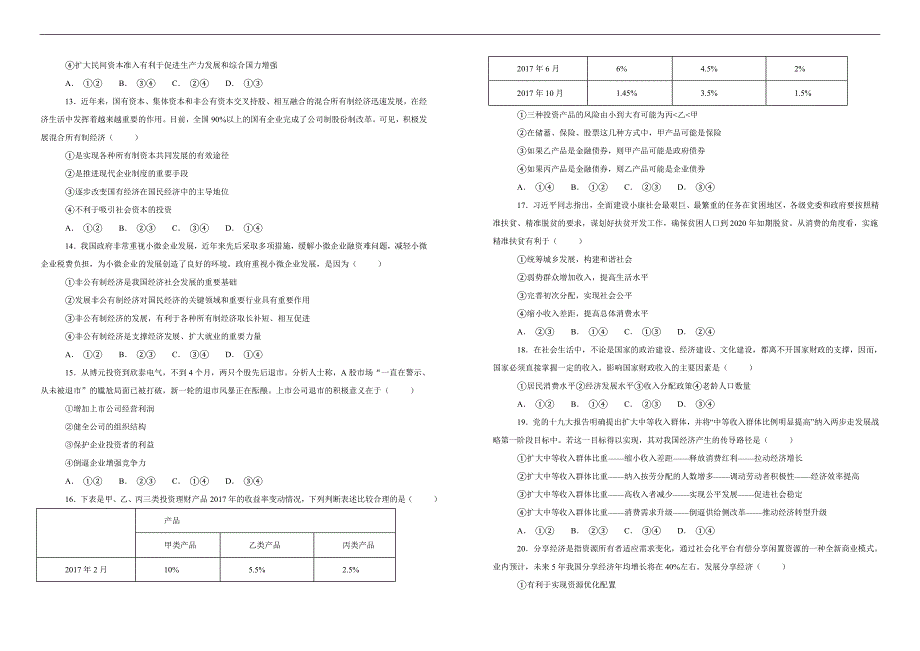 【100所名校】2019届黑龙江省高三上学期开学阶段性考试（8月）政治试题（解析版）_第3页