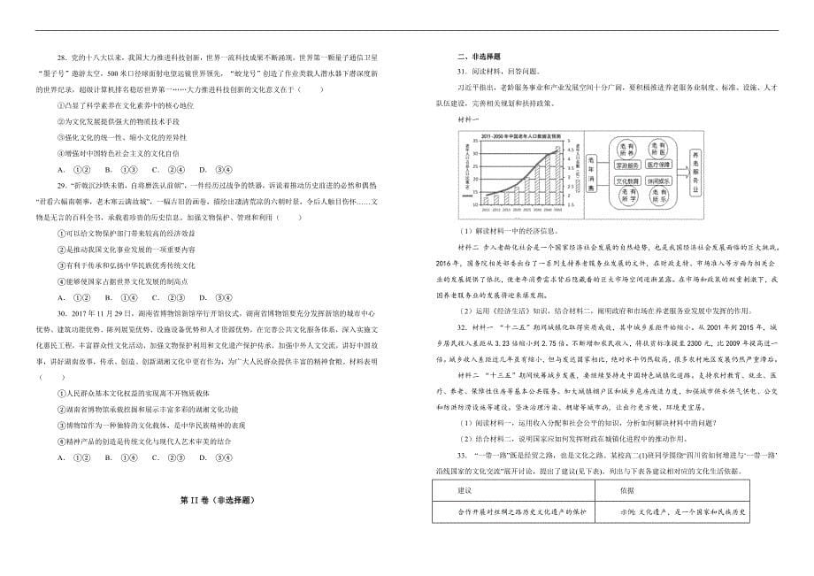 【100所名校】2019届黑龙江省高三上学期开学阶段性考试（8月）政治试题（解析版）_第5页