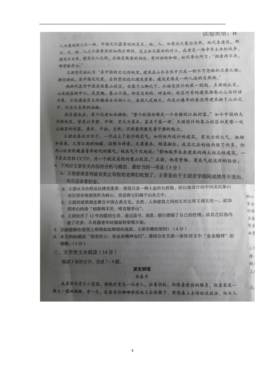 湖北省襄阳市2017届高三第一次调研测试语文试题（扫描版）（附答案）$754250_第4页