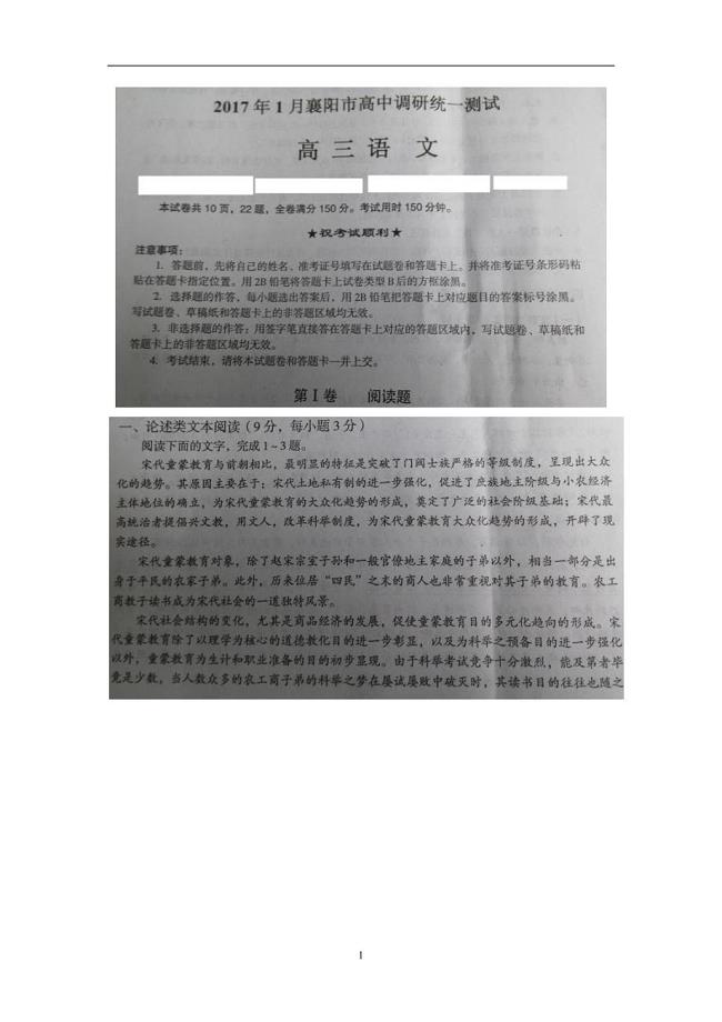 湖北省襄阳市2017届高三第一次调研测试语文试题（扫描版）（附答案）$754250